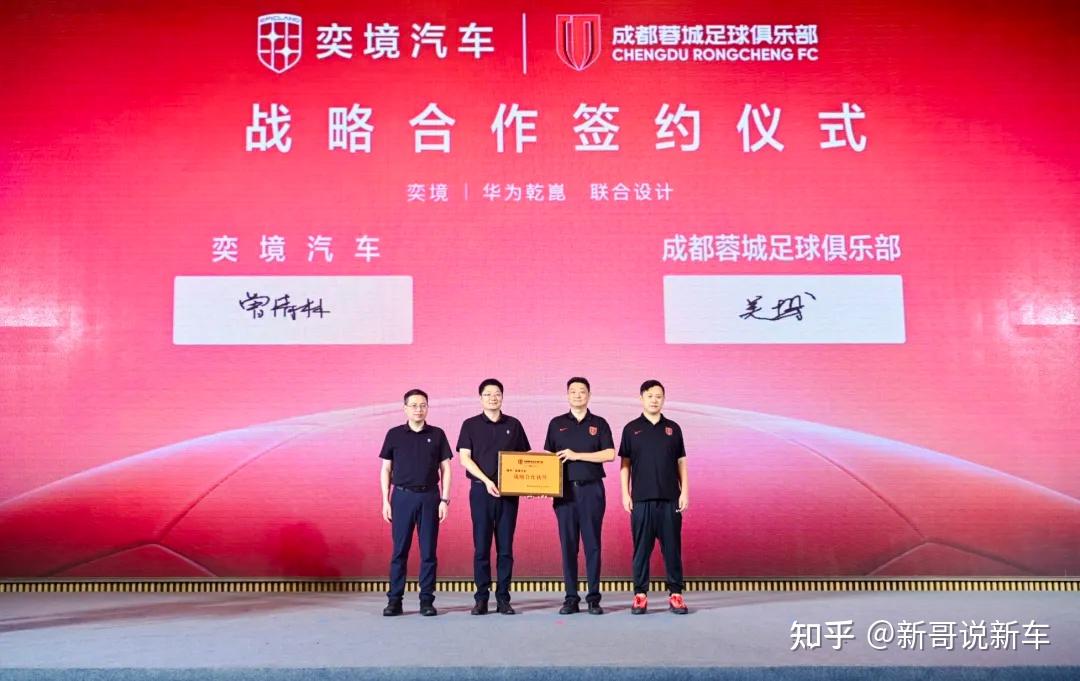 正式签约!奕境汽车携手成都蓉城,开启双向赋能新篇章