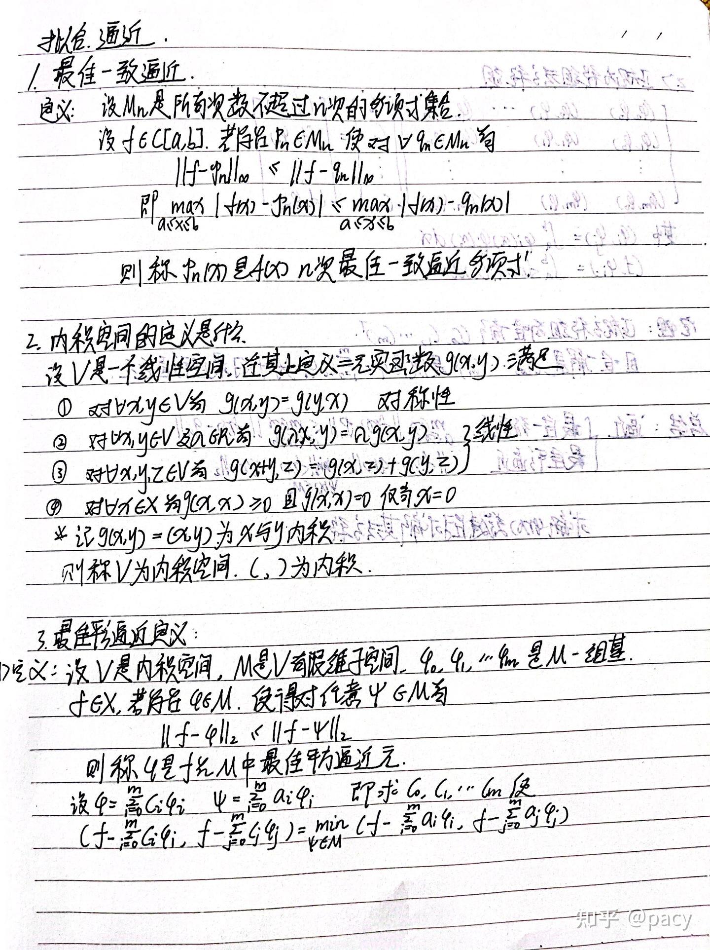 数值分析-函数逼近 - 知乎