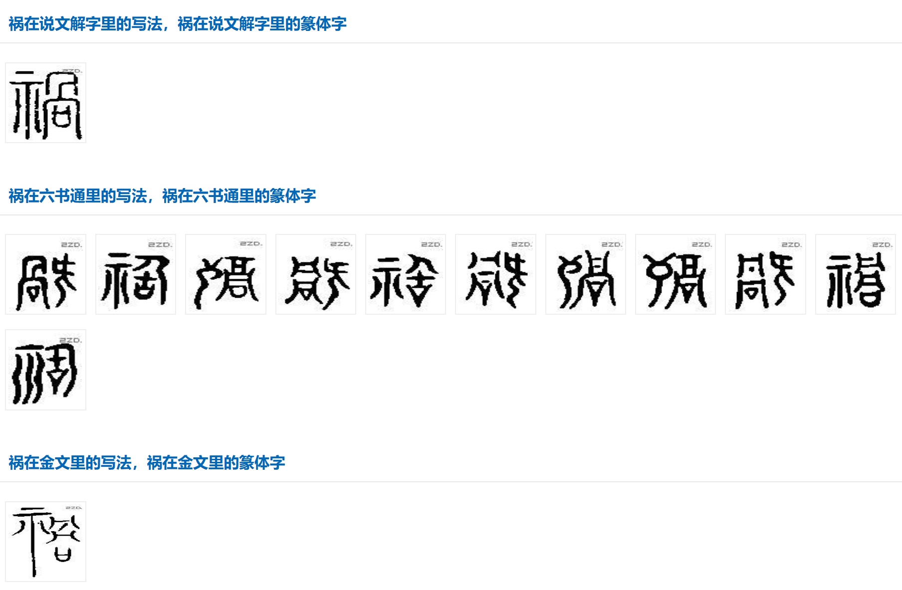 古文字(脏字篇) - 知乎