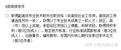 如何进行杭州E类人才认定！ - 知乎