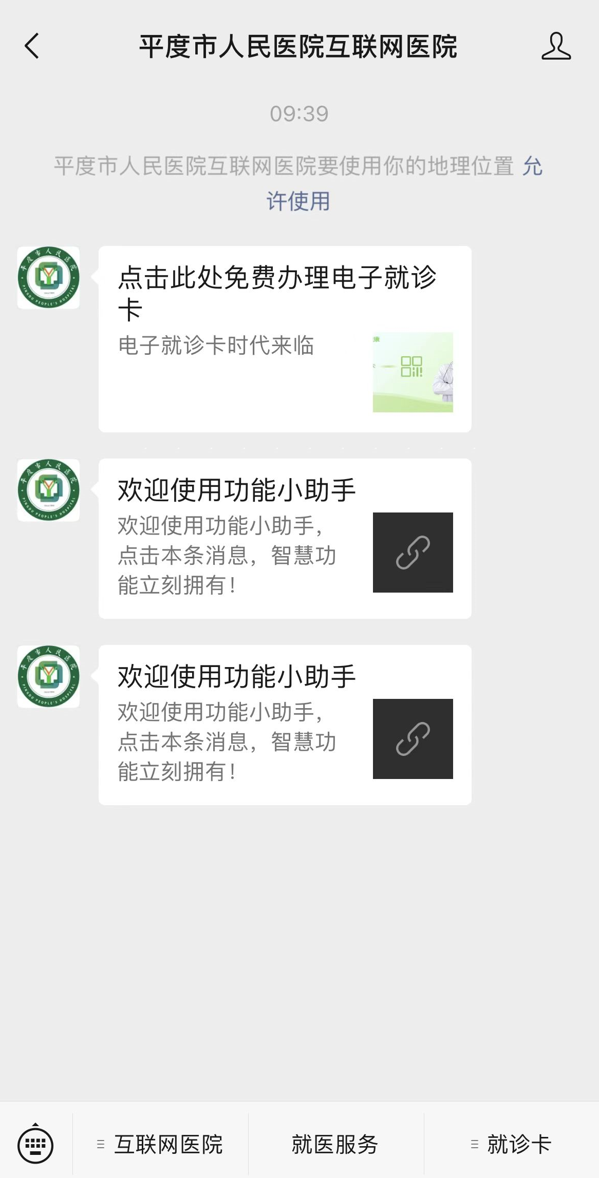 辦理電子就診卡,點擊