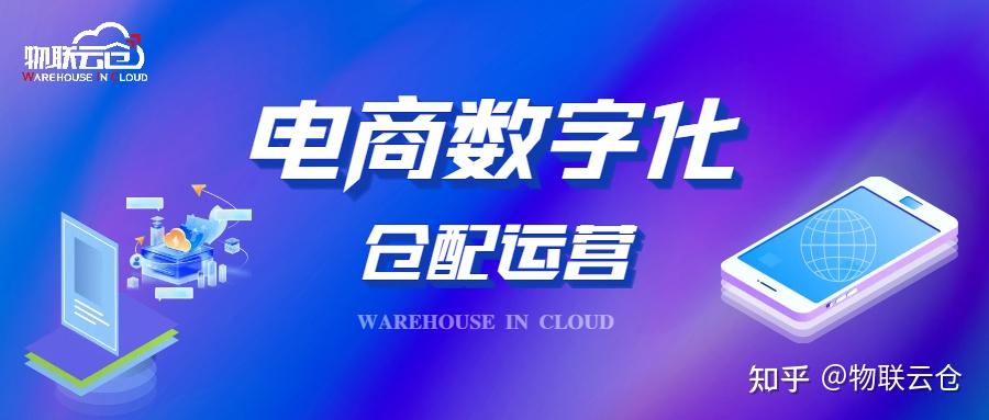 b2c电商数字化仓配一体运营 - 知乎