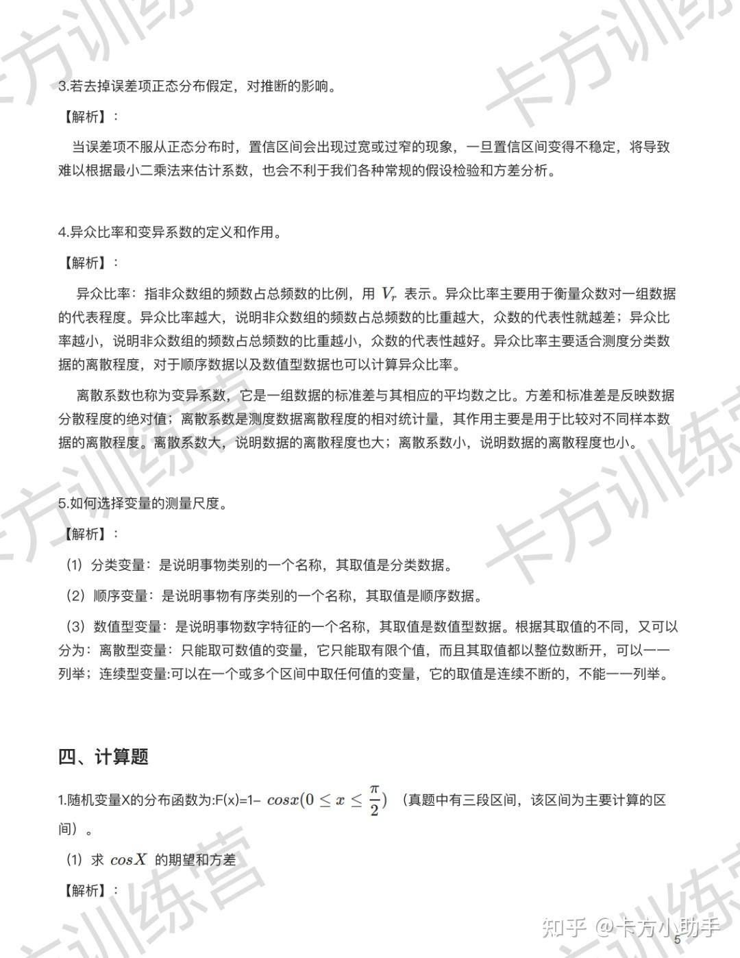 2024年中南财经政法大学432应用统计硕士报考必知（含真题及解析） - 知乎
