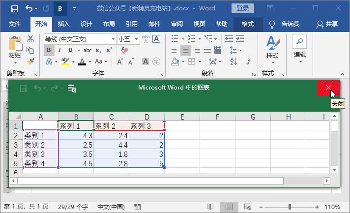 用这4步制表法,你的Word年终报告图表绝对比同事的更专业 - 知乎