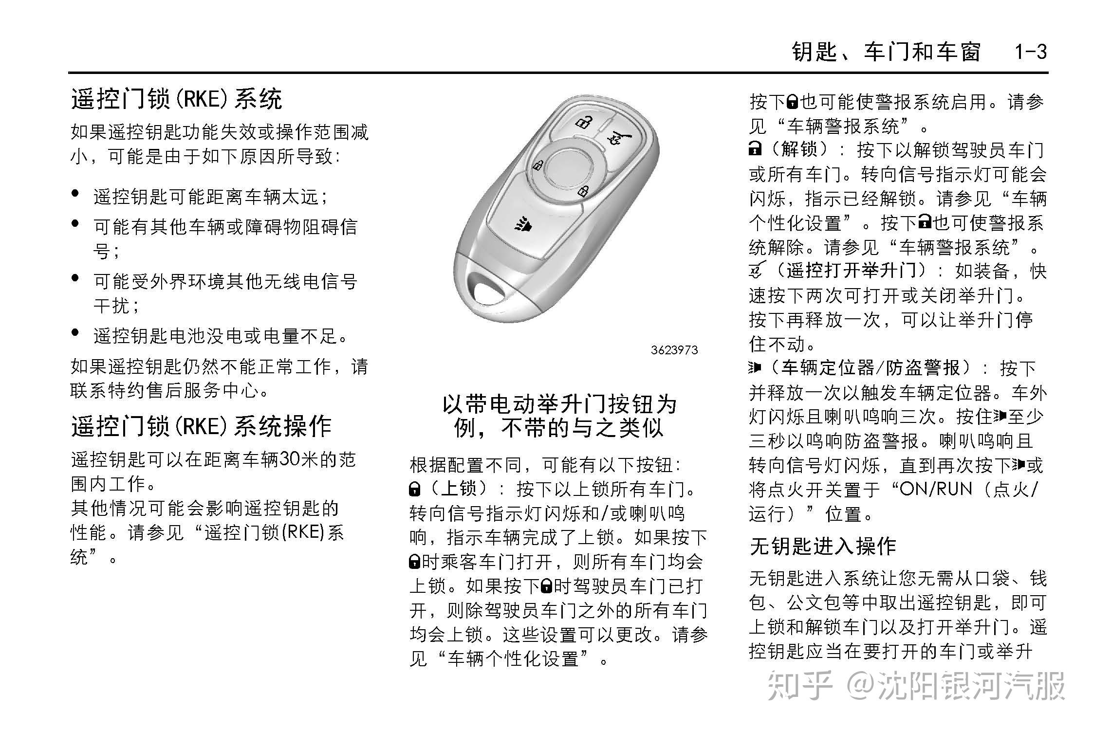 别克昂科威说明书图解图片