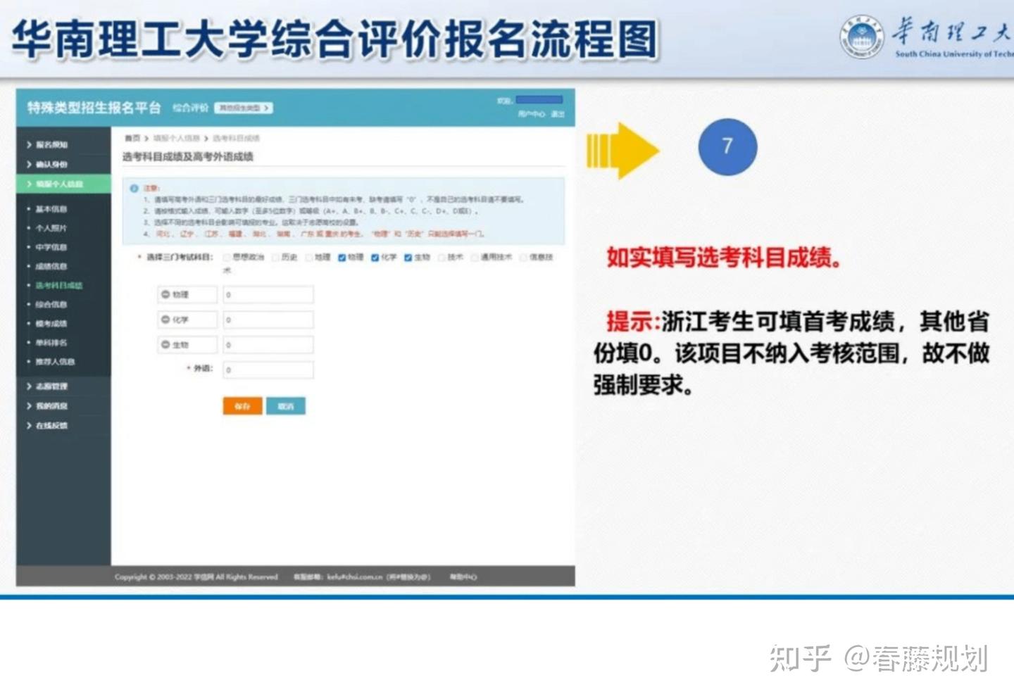 综合评价报名时选考科目成绩及高考外语成绩怎么填？ - 知乎