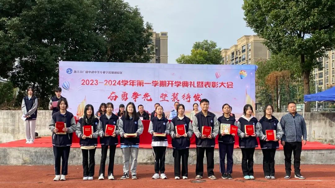 奋勇正先整装待发塘栖校区20232024年度第一学期开学典礼暨表彰大会