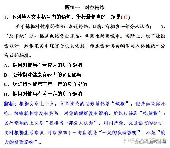 高中教辅:高中语文「语言文字运用」知识汇总! - 知乎