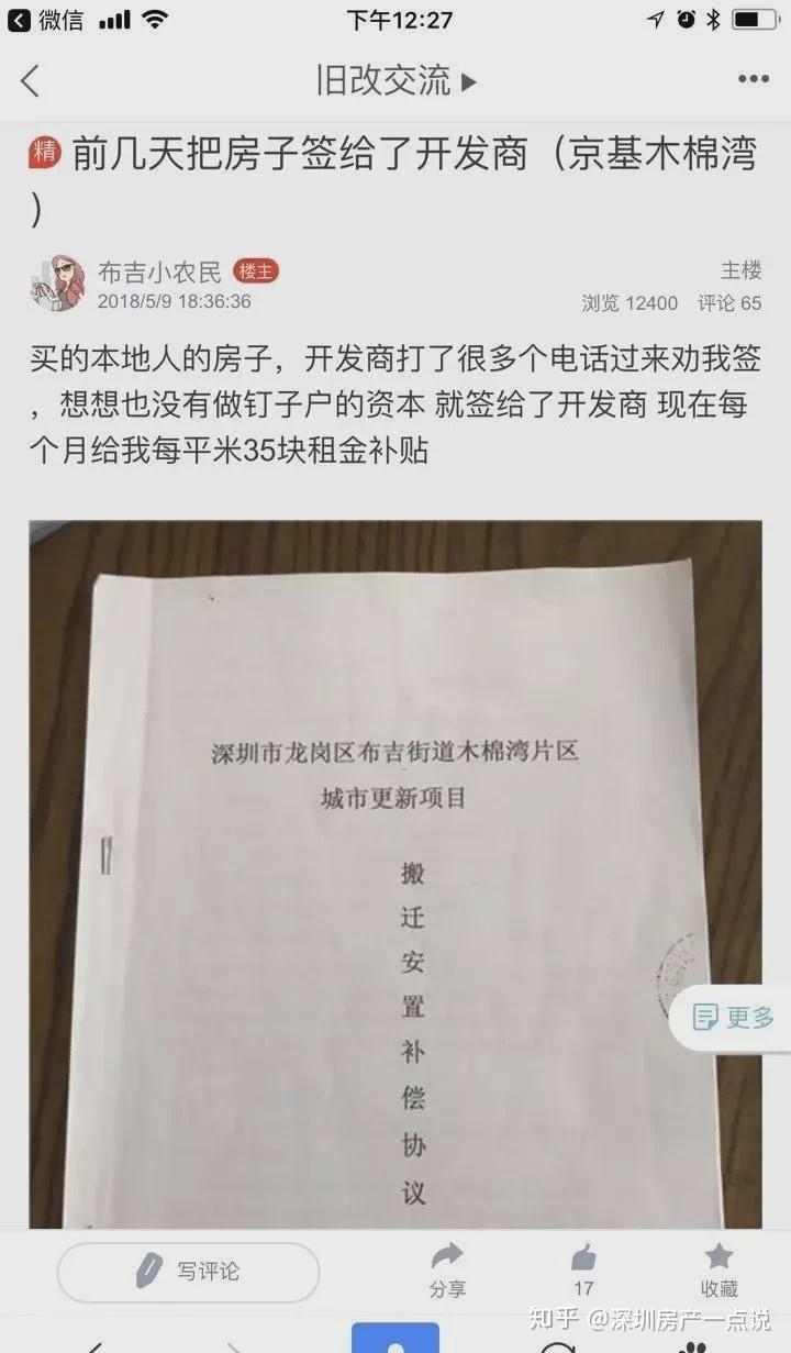 关于深圳小产权拆迁补偿问题! - 知乎