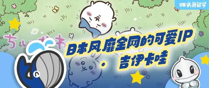 日本风靡全网的可爱IP · 吉伊卡哇 - 知乎