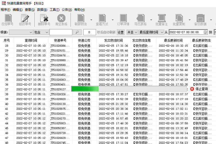 教你快速查询快递单号并分析物流 - 知乎
