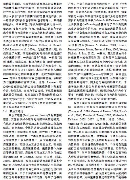 道德伪善的心理学研究述评 - 知乎