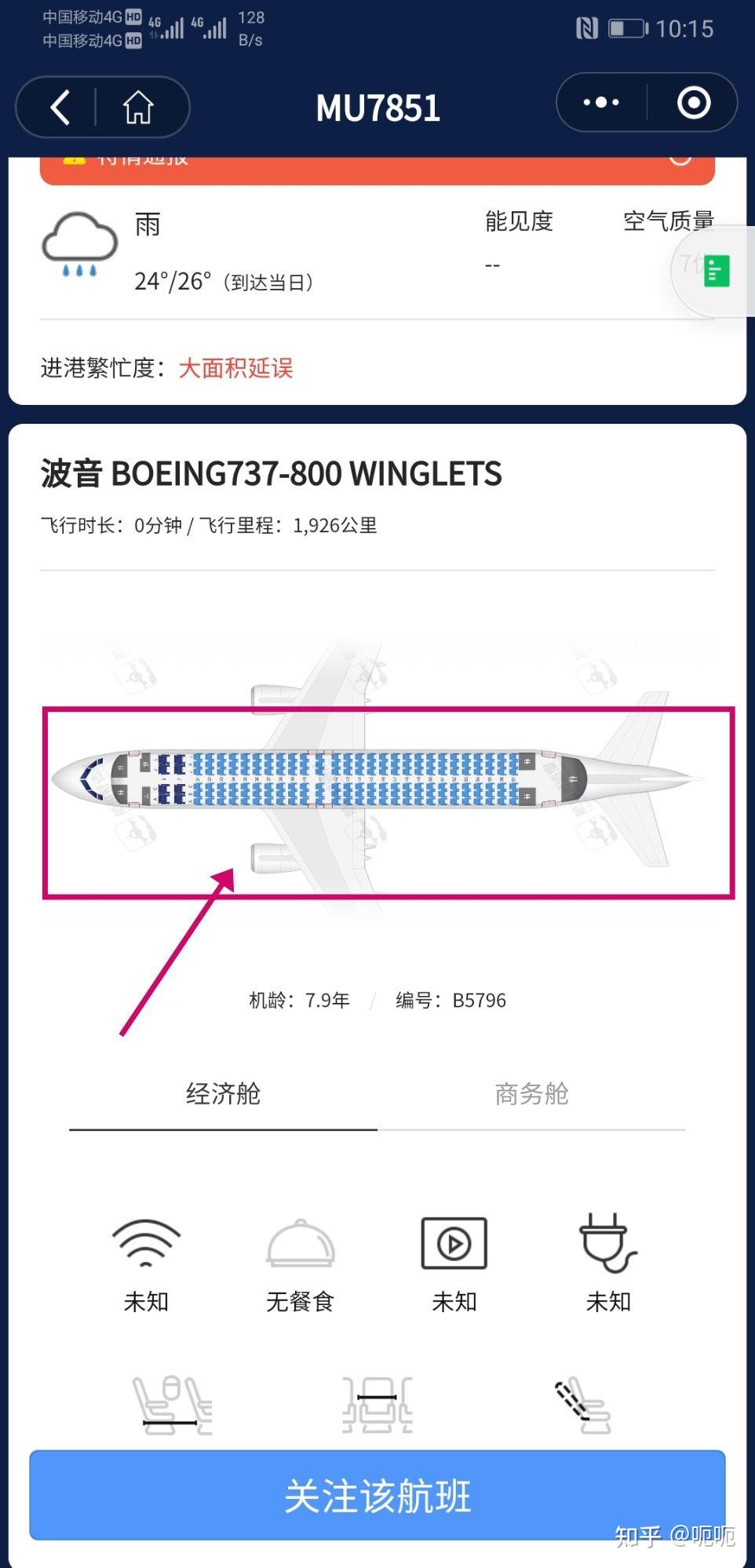 请问乘坐东方航空mu7851的波音738机的话经济舱座位应该怎样选比较好