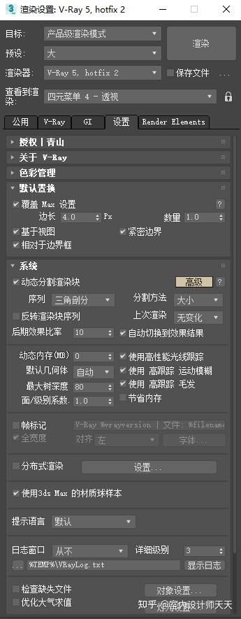 3D超写实效果图VR5.0全套渲染参数讲解（附带全套渲染预设） - 知乎