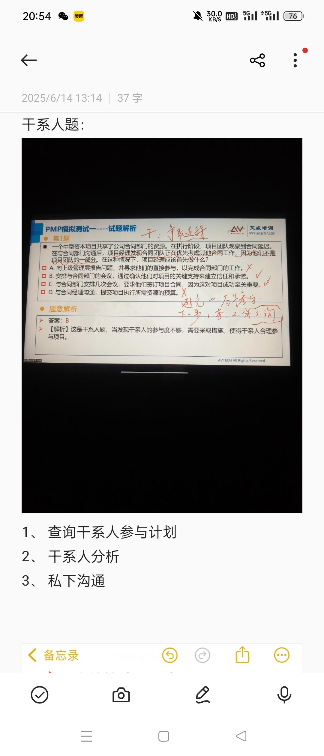 我的PMP备考通关记:感恩艾威,感恩老张——作者:sekka