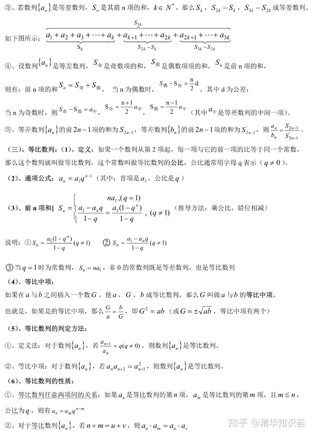 高中数学：会考资料大总结！全部知识点都为你整理好了 - 知乎