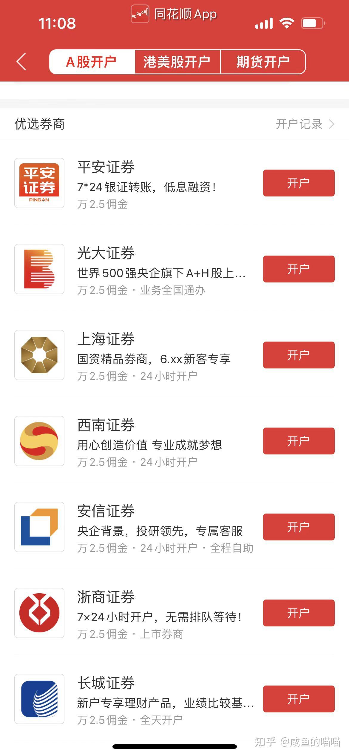 股票开户你应该关注什么？大家都可以看看- 知乎