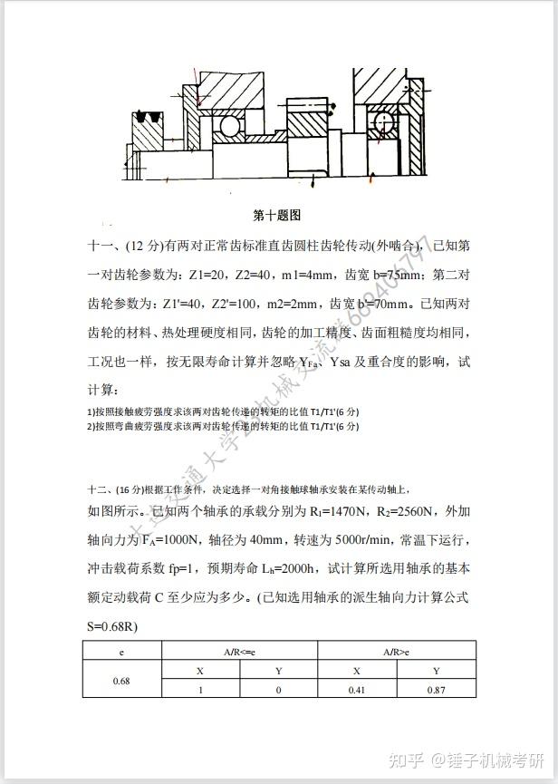 【考研真题】大连交通大学802《机械设计基础》真题及答案! - 知乎