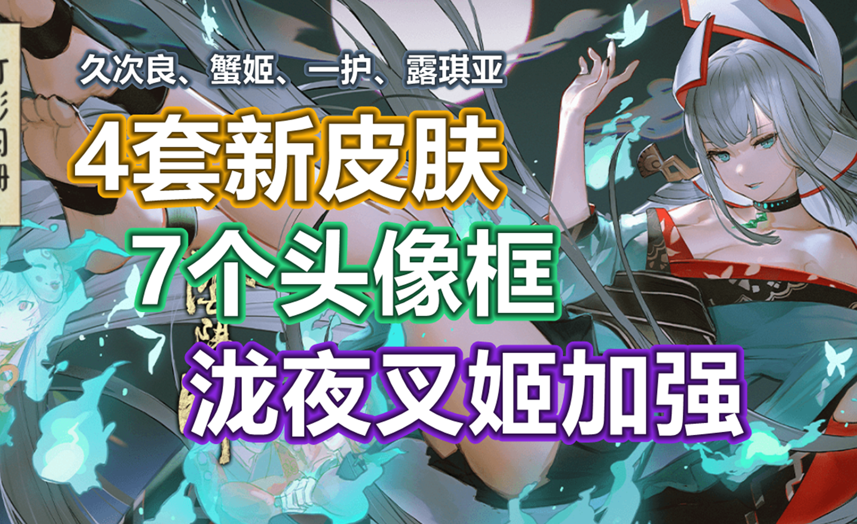 阴阳师1500天签到达成!头像框、皮肤、鬼武达摩等奖励全盘点! - 知乎