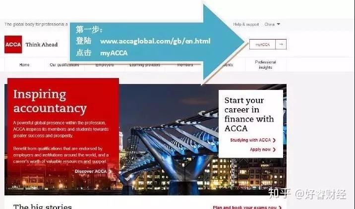 2020年3月ACCA考试详细报名流程图解，值得收藏！