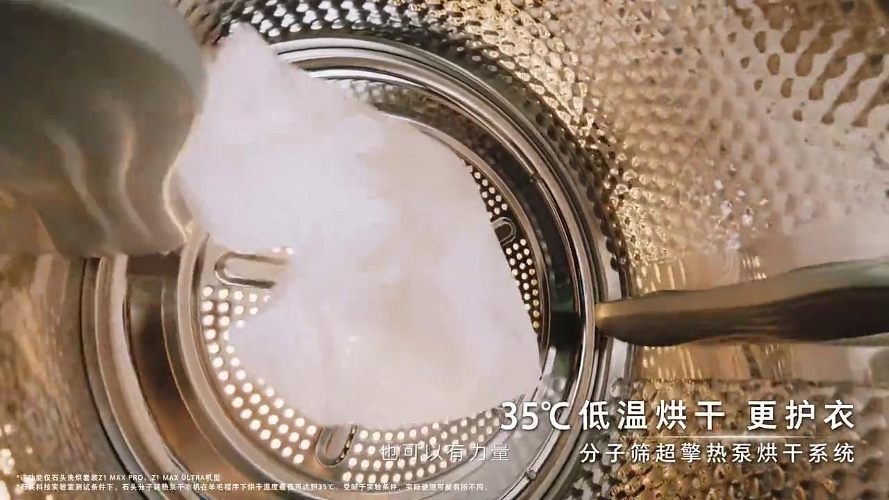 王心凌 x 石头洗衣机-超级品牌