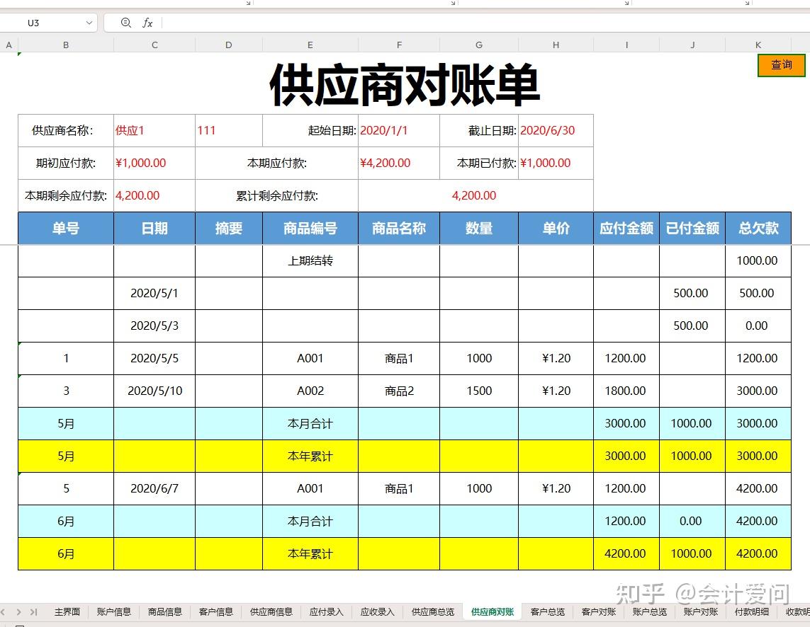 【应收应付】应收应付台账模板,自动对账,统计清晰,月底不用怕老板和供应商催了 - 知乎