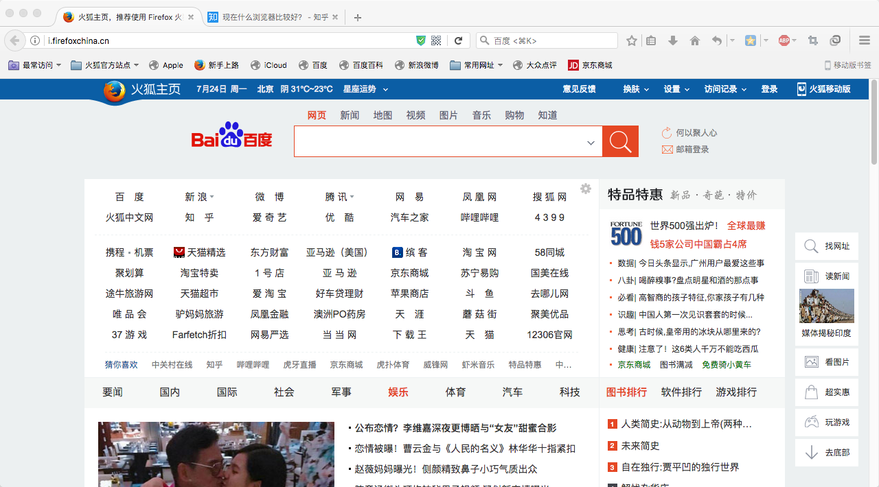 现在什么浏览器比较好?