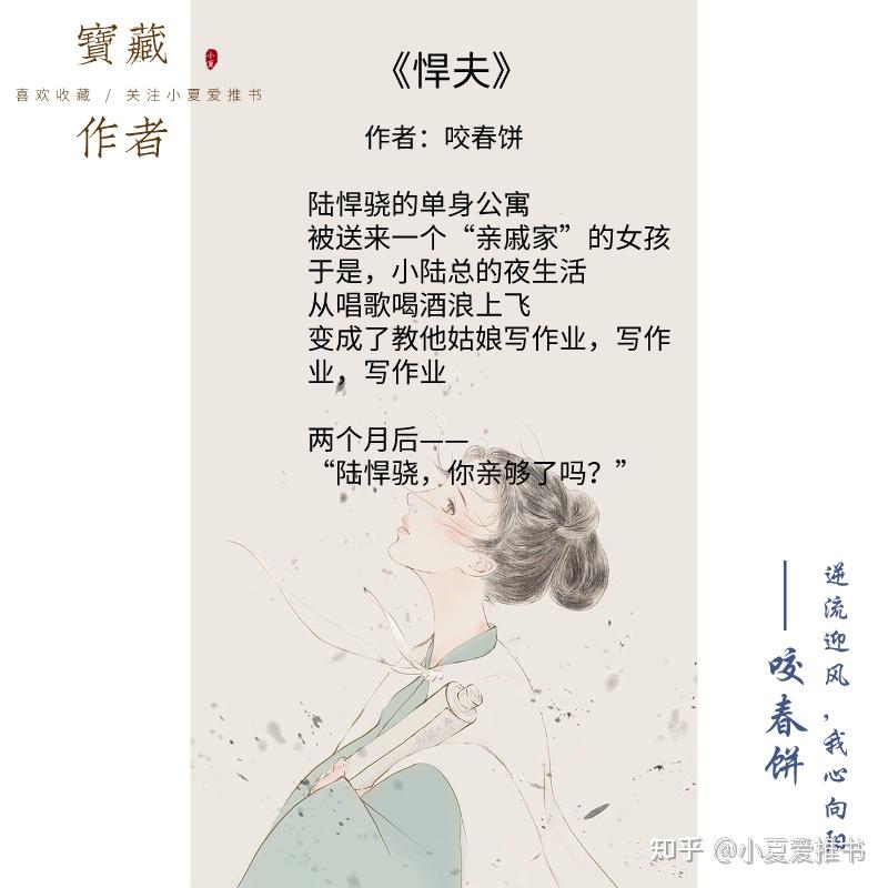 宝藏作者咬春饼逆流迎风我心向阳强推烈焰鸳鸯