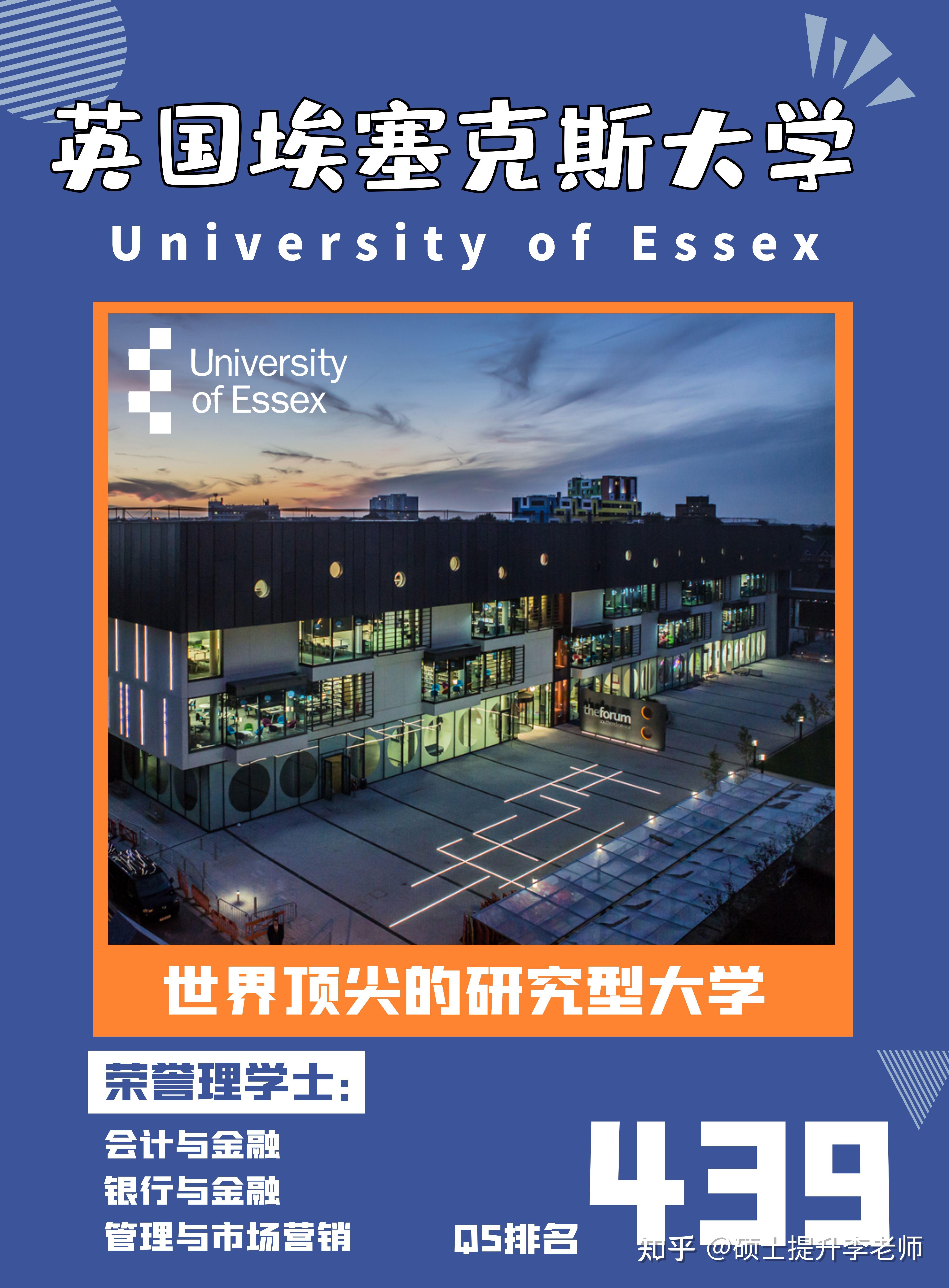 英国埃塞克斯大学universityofessex怎么样