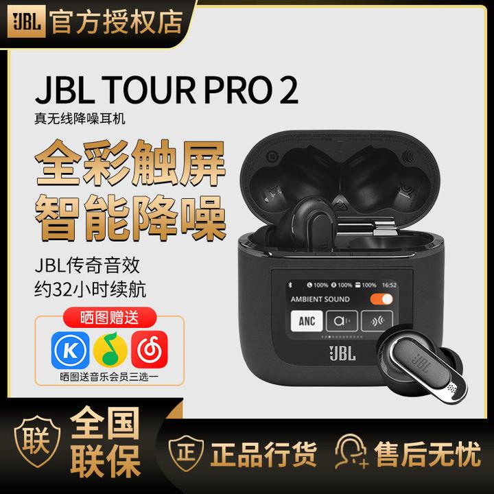 JBL Tour Pro 2 蓝牙降噪耳机上市，该产品有哪些亮点？ - Cool说的回答