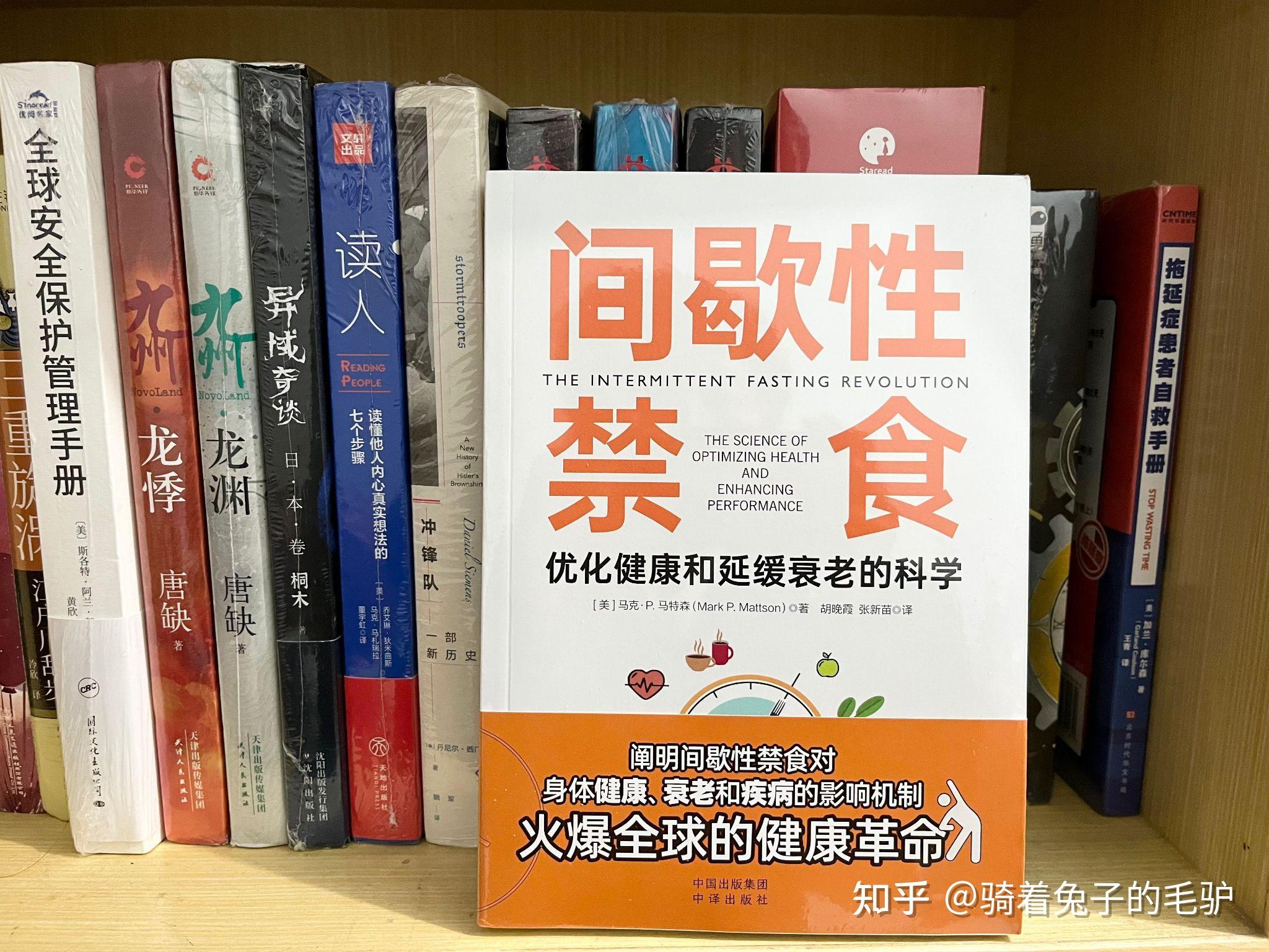 《间歇性禁食》:一本书带你了解什么是间歇性禁食 - 知乎