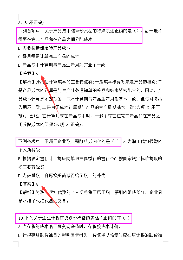 而記賬憑證沒有錯誤,應當採用劃線更正法6,下列選項中,會導致試算不