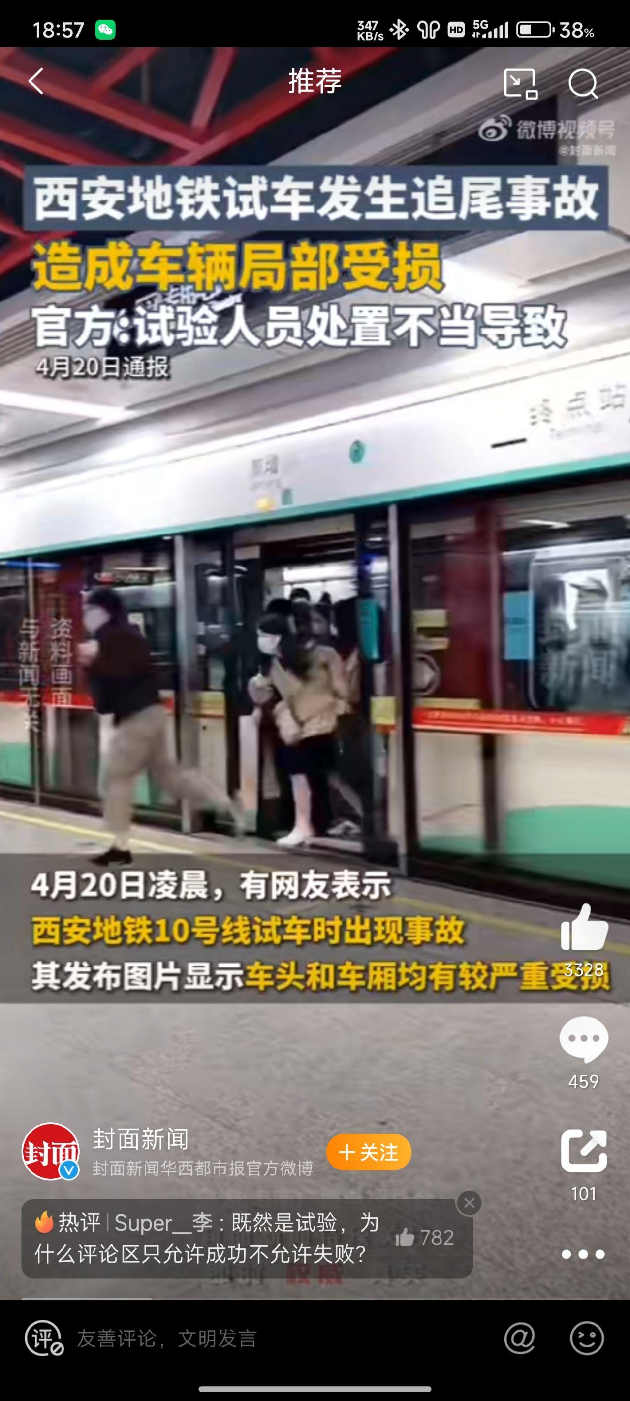 西安地铁10号线试车时发生事故网传图片显示车头受损严重多部门介入