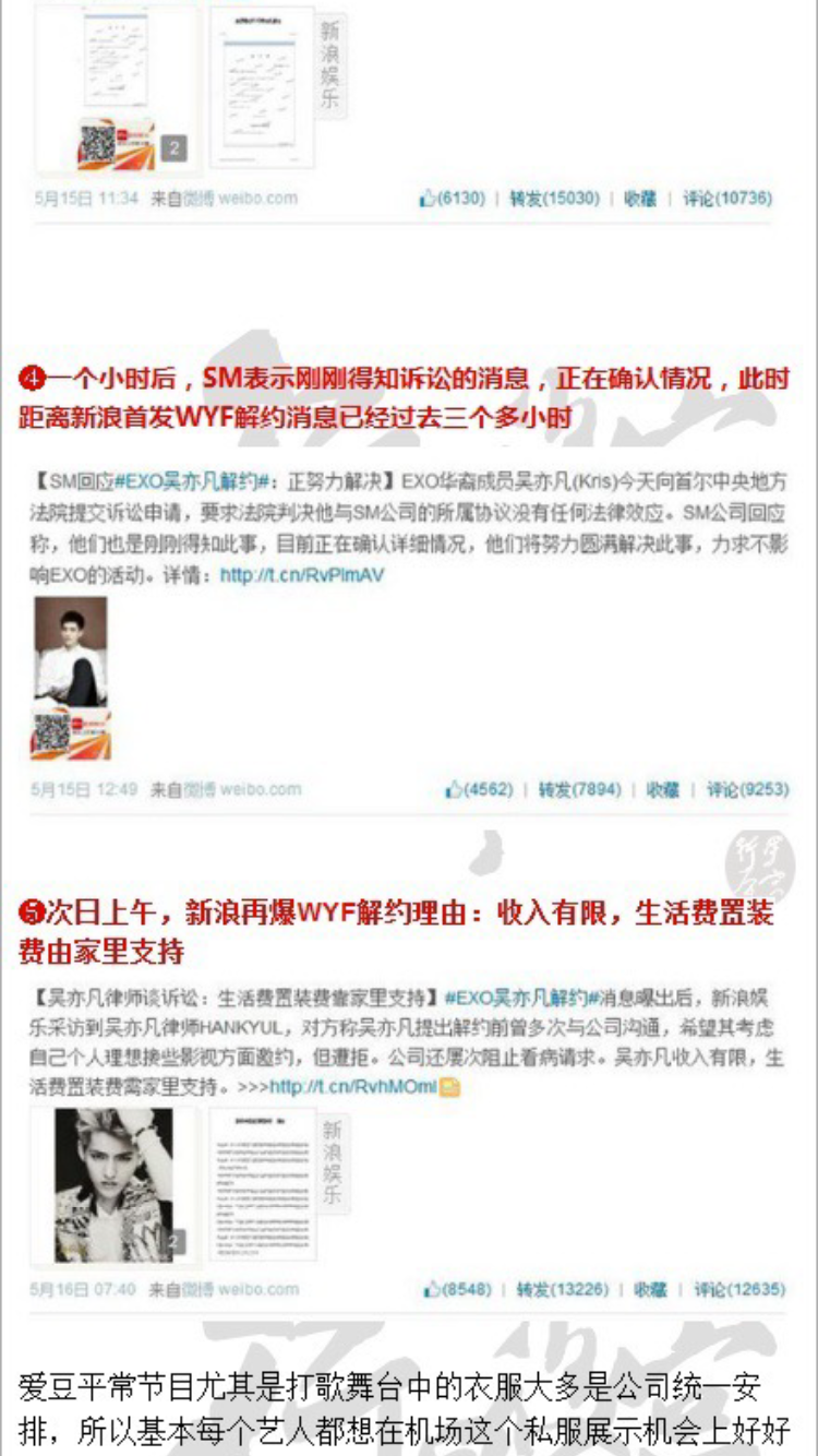 exo吴亦凡退团事件图片