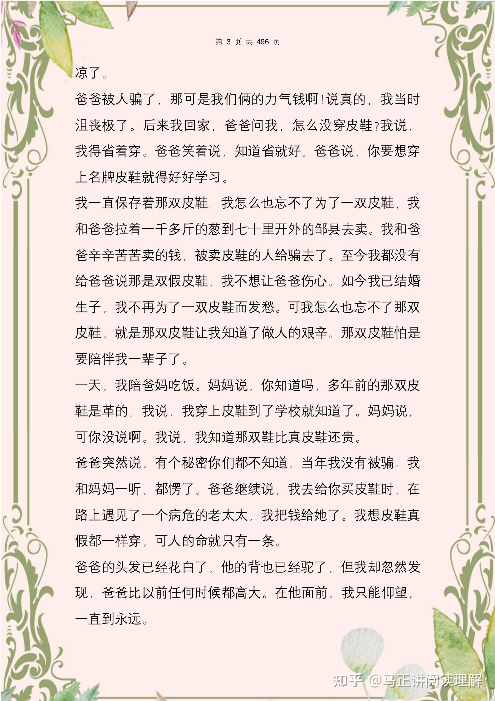 分享一下你快速阅读理解一段文字或一篇文章的方法? - 知乎