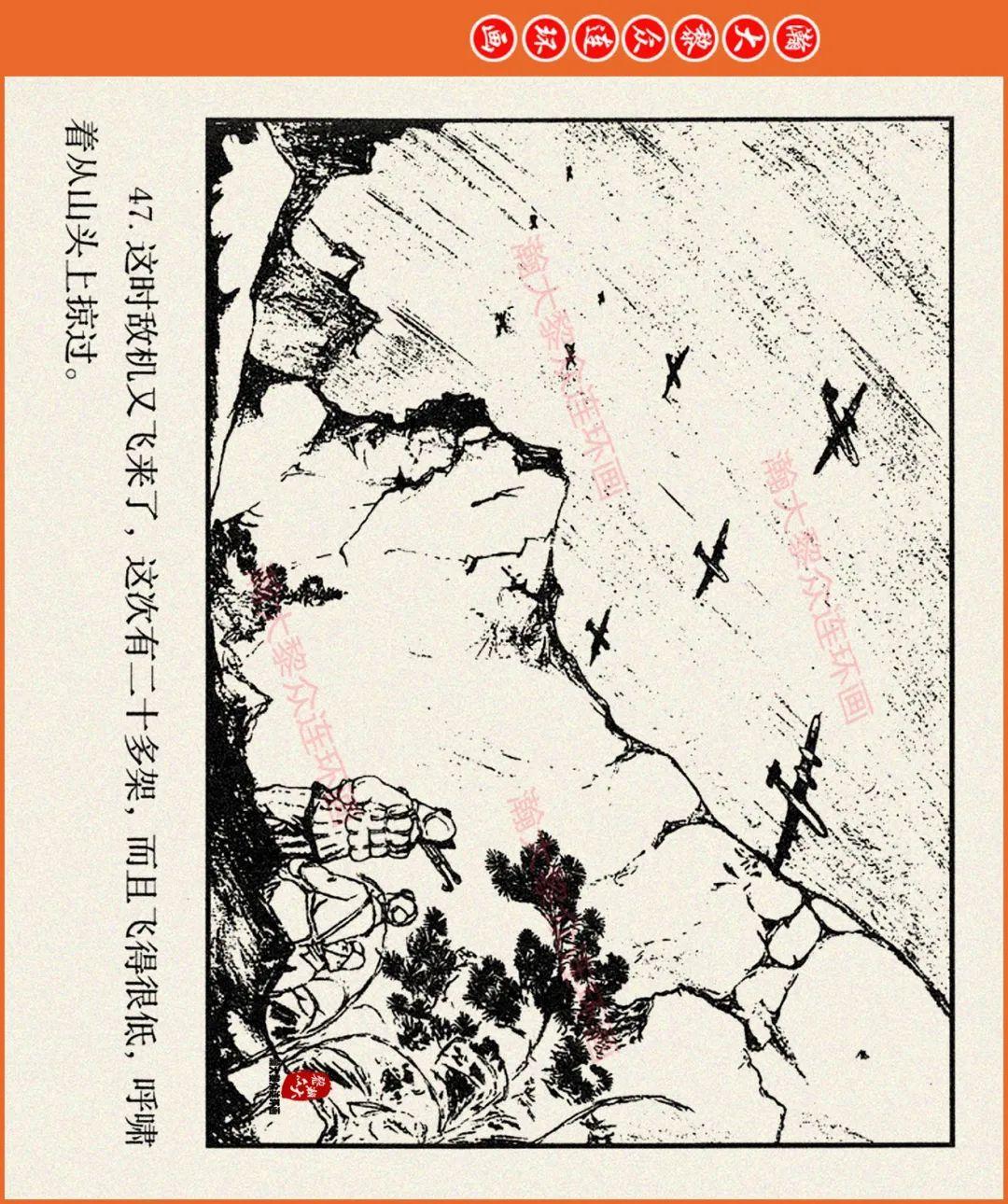 瀚大黎众|海豚版抗美援朝战斗连环画《风雪东线》上|程十发绘画