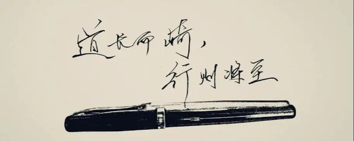 “道阻且长，行则将至” - 知乎