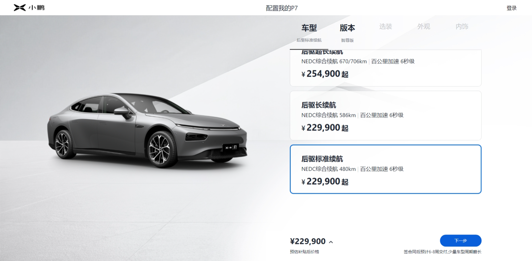 2021年6月小鹏购车指南:P7后排空间可能不如Model 3,G3基本不推荐购买插图 2021年6月小鹏购车指南:P7后排空间可能不如Model 3,G3基本不推荐购买插图