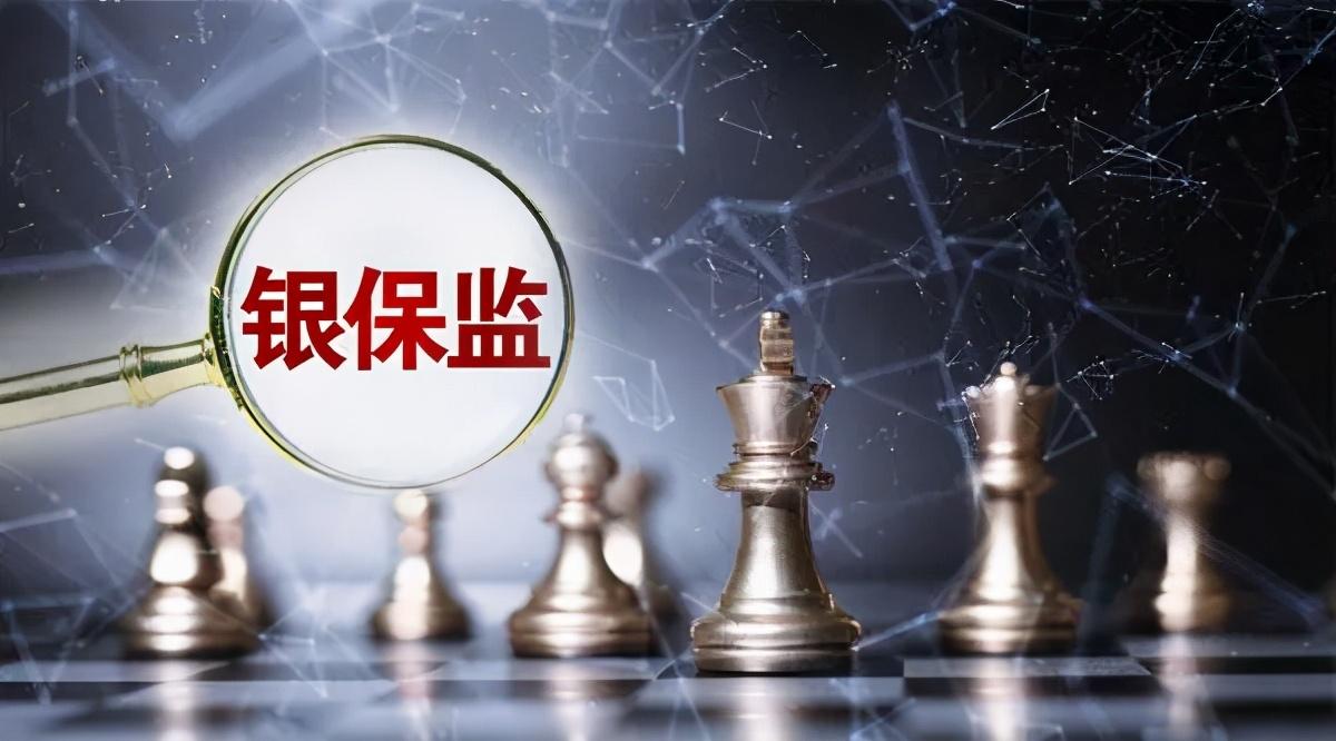 银保监会:强化财险条款费率监管,加强和改进财险公司产品监管