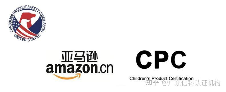 亚马逊要求的cpc认证是什么? - 知乎