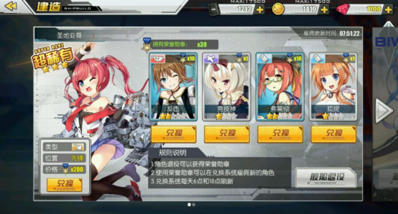 碧蓝航线舰船排名_碧蓝航线建造舰船图片(3)