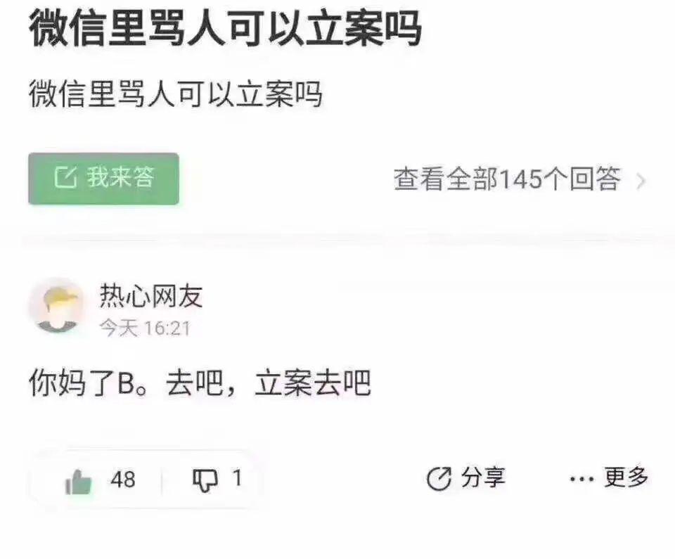发短信骂人了对方报警了是什么罪行 发短信骂人了对方报警了是什么罪行