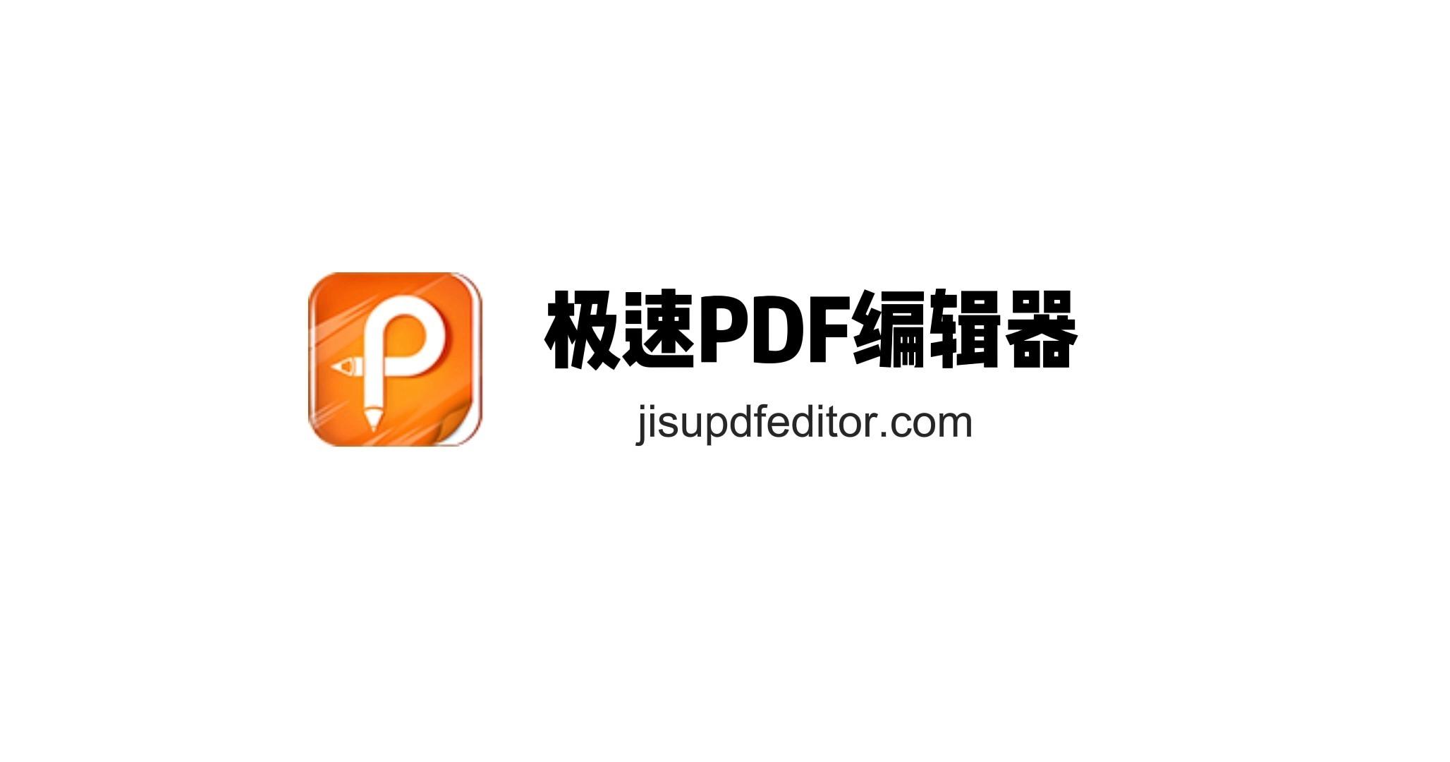 极速pdf编辑器会员怎么激活 知乎