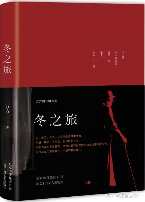 《冬之旅》:万方