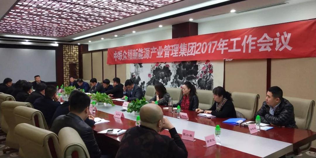 在会议中,李建刚董事长对2017年工作做出全面总结,并对2018年集团发展