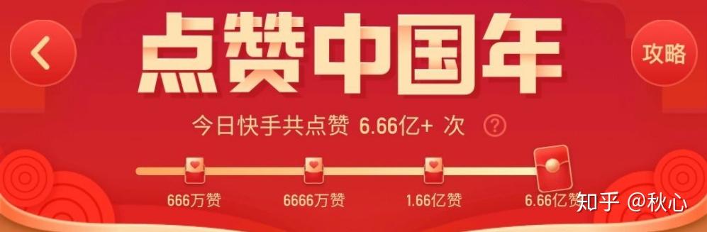 快手哪里点赞中国年_快手点赞中国年在哪里找