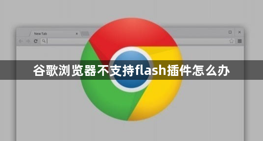 flash插件有危害吗