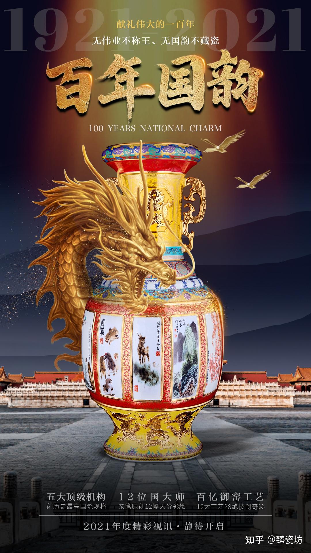 百年国韵震撼首发