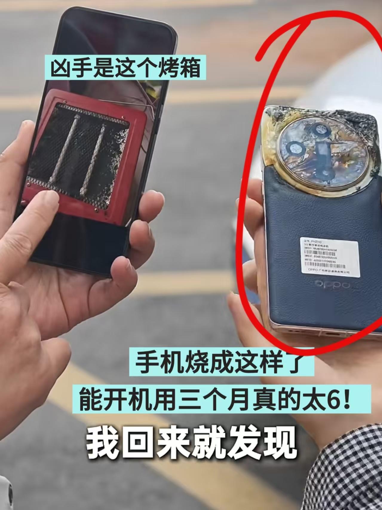 有点离谱!手机烧成这样还用了3个月?