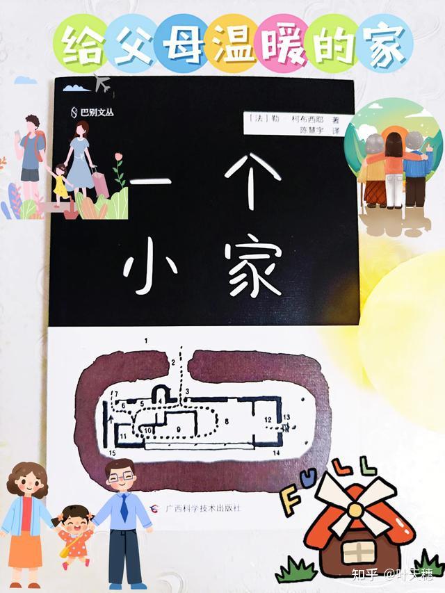 关于建筑师勒·柯布西耶的小家《一个小家》 - 知乎